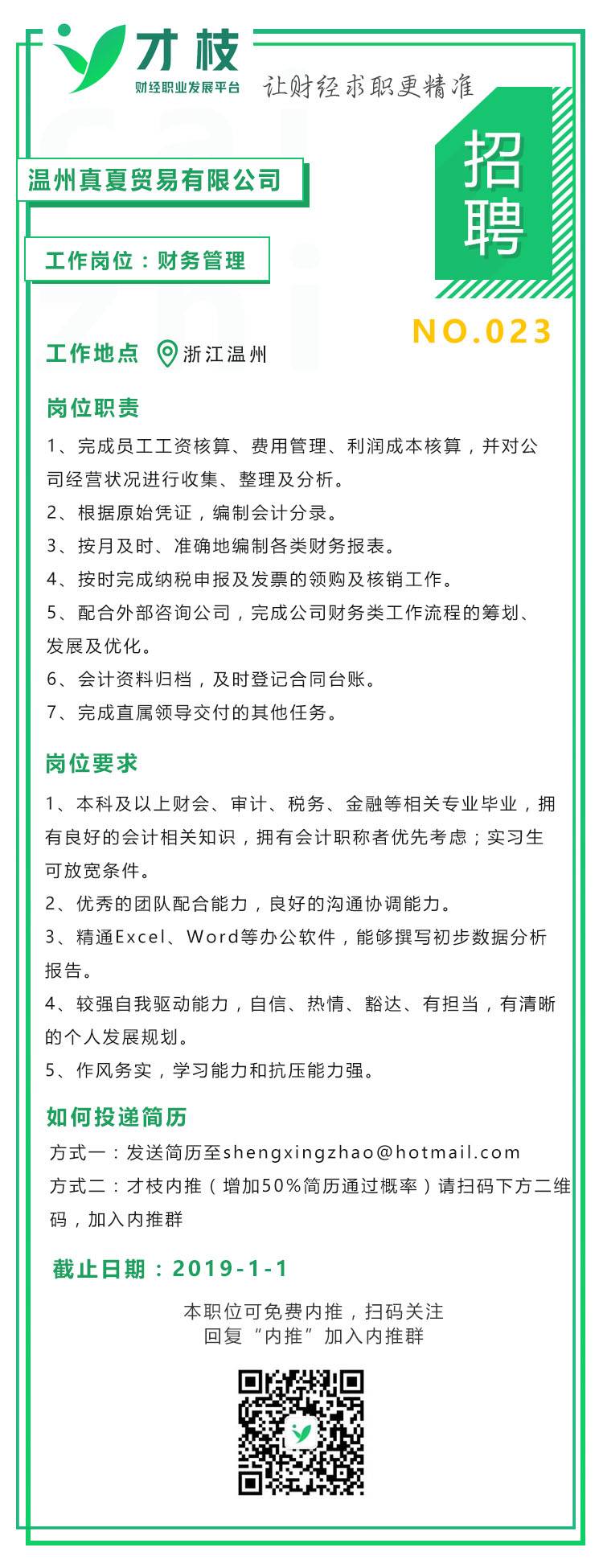 中国雄安集团有限公司2016年秋季招聘公告（10月21日）