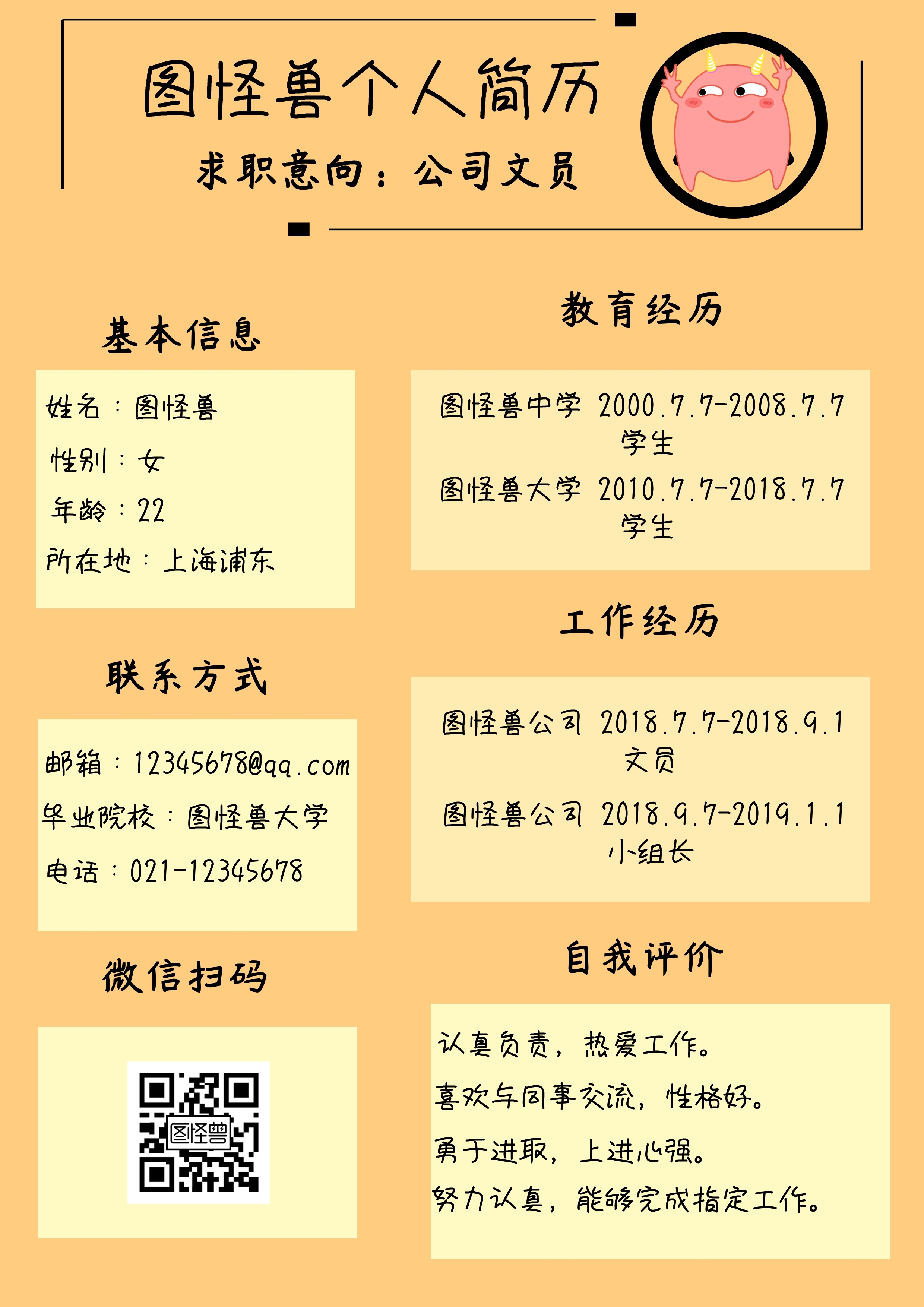 应聘简历表格个人简历_应聘：_应聘网