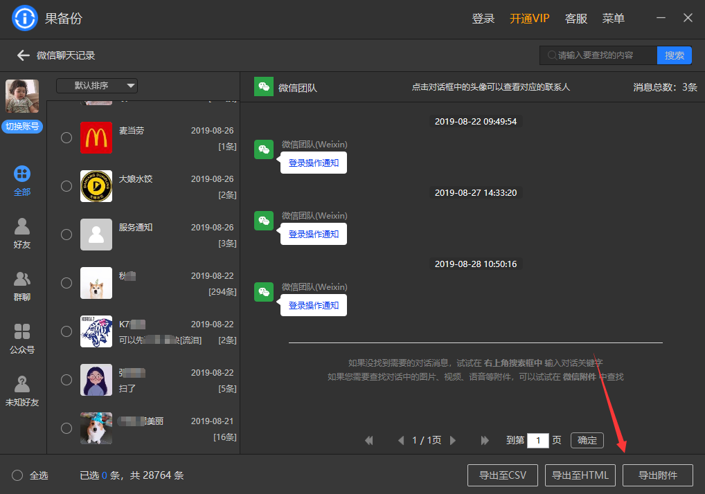 聊天微信记录怎么恢复_微信聊天记录_怎么找回聊天微信记录