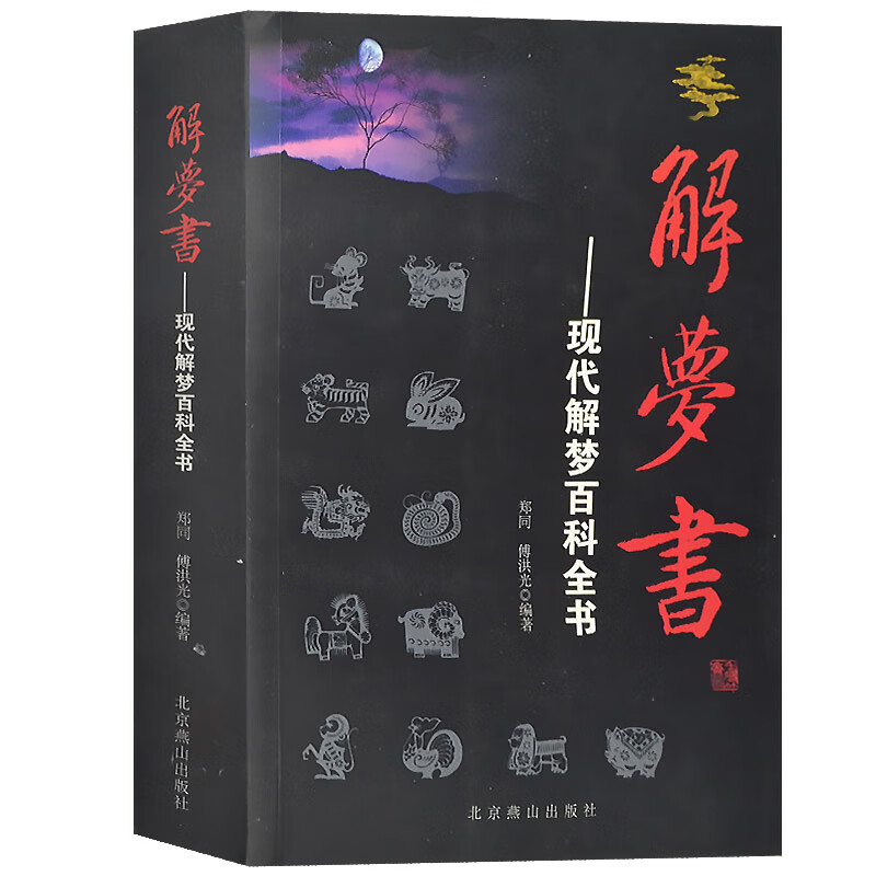周公解梦：_解梦周公解梦大全查询解梦_解梦周公解梦大全解梦
