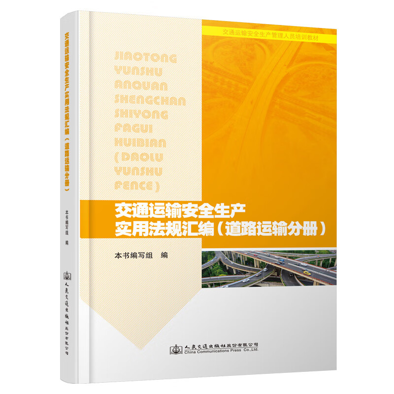 运输交通工具_运输交通管理局_交通运输
