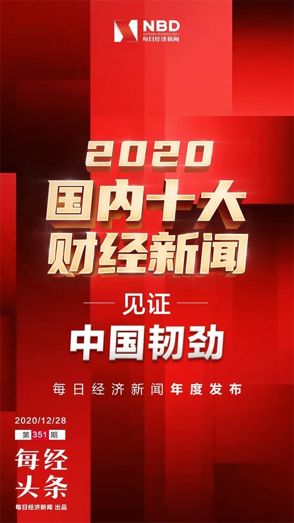 2016年10月20日财经新闻版