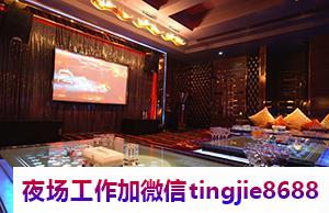 海西都兰商K夜场招聘佳丽女模-海西都兰KTV直聘网站夜总会直聘服务员网站{夜总会直聘没有压力天天爆满}