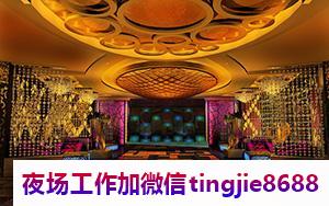 台州路桥夜总会酒店招募女销售佳丽-台州路桥KTV最新直聘信息展示如下KTV找工作问专业实诚不迷路本直聘信息真实有效工资日结不拖欠1