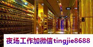 长春宽城高端KTV招募佳丽-长春宽城夜店KTV直聘模特夜店直聘服务员{夜店KTV直聘模特{欢迎负债累累的小仙女前来}}