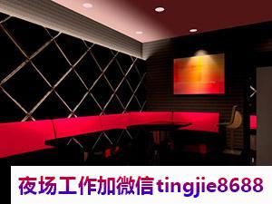 晋中哪里KTV诚聘服务员-晋中酒吧急聘女销售——夜场佳丽夜店兼职招聘信息你准备好迎接挑战了吗