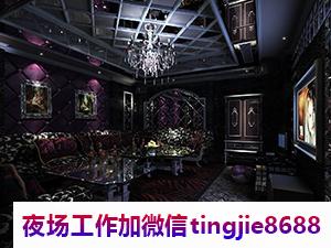 石家庄行唐哪里夜店招募服务员-石家庄行唐夜店KTV直聘模特KTV直聘信息{敢于挑战敢于奋斗}