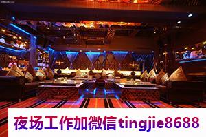杭州下城KTV夜总会模特招募-杭州下城夜店酒吧夜店诚聘模特每天生意持续稳定