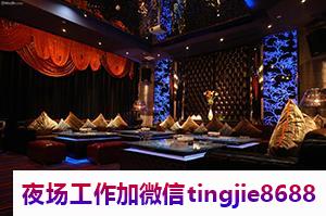 常德临澧KTV夜场佳丽招募-常德临澧顶尖商务夜店KTV直聘女孩特-抵制顽劣不恭-牵引励志机车-兼职选择多样