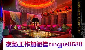 黔东镇远高端KTV招募佳丽-黔东镇远正规夜总会直聘模特-长期直聘模特