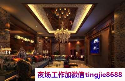 昌吉阜康中端夜总会招聘酒水促销员-昌吉阜康哪里有直聘女孩型男夜店酒吧的{真实可靠}成功之路