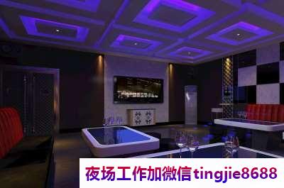 邵阳夜场KTV招募美女佳丽.展示你的魅力.邵阳夜总会KTV招募佳丽——捷报频传！小家碧玉现场应聘，成功人士蓄势待发！