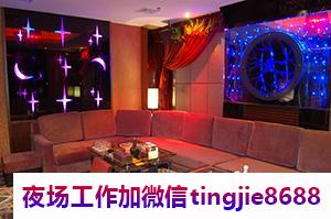 抚州金溪商务夜店招聘佳丽-抚州金溪ktvKTV直聘网-本赚钱快场子(图1) 抚州金溪商务夜店招聘佳丽-抚州金溪ktvKTV直聘网-本赚钱快场子