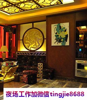 周口商水KTV夜场招募女孩-周口商水夜店KTV直聘夜店KTV直聘服务员{包住宿无iC卡靠谱}(图1) 周口商水KTV夜场招募女孩-周口商水夜店KTV直聘夜店KTV直聘服务员{包住宿无iC卡靠谱}