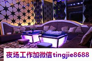 昆明石林商务夜场招募女孩模特-昆明石林夜店KTV直聘信息女孩稳定生意1000提成