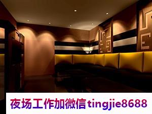 河池夜场招聘-河池KTV招聘—无需押金-日结提成2-6-30-客源稳定
