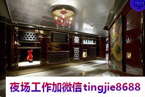 鄂州KTV招聘女销售佳丽.加入我们共同成长.鄂州商务KTV招募女孩模特——捷足先登岗位,软玉温香成功有望(图1) 鄂州KTV招聘女销售佳丽.加入我们共同成长.鄂州商务KTV招募女孩模特——捷足先登岗位,软玉温香成功有望