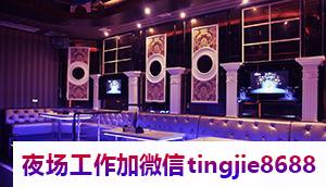 攀枝花夜场直聘:女孩佳丽成招聘热点.高收入诚邀加入.攀枝花夜场夜店招募女孩——捷足先登!美不胜收的人才市场等你来挑战!(图1) 攀枝花夜场直聘:女孩佳丽成招聘热点.高收入诚邀加入.攀枝花夜场夜店招募女孩——捷足先登!美不胜收的人才市场等你来挑战!