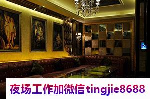 衡阳珠晖夜场模特女孩招募-衡阳珠晖提成日结夜店KTV直聘模特-新人成功的机会(图1) 衡阳珠晖夜场模特女孩招募-衡阳珠晖提成日结夜店KTV直聘模特-新人成功的机会