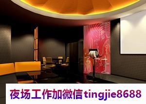 西安周至KTV服务员女孩招募-西安周至KTV直聘信息夜店直聘信息{直招缺钱妹妹-不收费-不压单-不存在试活-揭秘圈内套路}