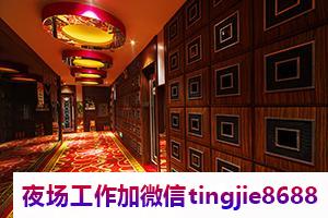 阿坝汶川夜场夜店招聘女孩-阿坝汶川正规夜总会直聘女孩《不墨迹不浪费时间来》(图1) 阿坝汶川夜场夜店招聘女孩-阿坝汶川正规夜总会直聘女孩《不墨迹不浪费时间来》