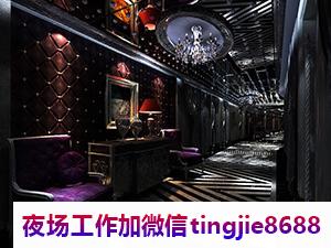 岳阳平江夜总会KTV模特招募-岳阳平江模特直聘{全职兼职都是按日薪日结}1000-1200-1500失不再来(图1) 岳阳平江夜总会KTV模特招募-岳阳平江模特直聘{全职兼职都是按日薪日结}1000-1200-1500失不再来