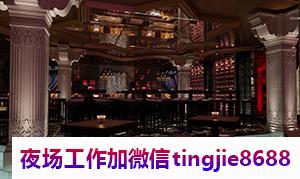 宁德福鼎商务酒吧招聘模特-宁德福鼎哪里直聘女孩-女孩工作-能让你走远的-都是自律(图1) 宁德福鼎商务酒吧招聘模特-宁德福鼎哪里直聘女孩-女孩工作-能让你走远的-都是自律