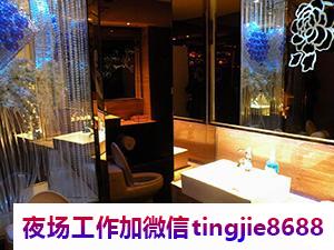 晋中平遥高端夜店招聘女孩-晋中平遥骨灰级夜店KTV直聘女孩特/紧跟发展步伐/地位不可撼动/灵活不死板