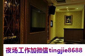 泉州永春夜店佳丽女模招聘-泉州永春夜总会夜店KTV直聘-KTV直聘直招佳丽{欢迎有梦想的人加入}(图1) 泉州永春夜店佳丽女模招聘-泉州永春夜总会夜店KTV直聘-KTV直聘直招佳丽{欢迎有梦想的人加入}