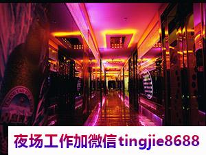 肇庆封开夜店招聘模特服务员-肇庆封开时尚夜店酒吧KTV直聘模特-夜总会直招正在奋斗路上的你速来