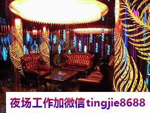 黔西望谟KTV酒吧招募女孩模特-黔西望谟ktv直聘可兼职-不拖不压不扣