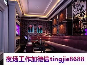 怒江福贡夜店女孩招募招募-怒江福贡女孩场ktv直聘女孩1OOO起保护隐私{每天保底补贴}(图1) 怒江福贡夜店女孩招募招募-怒江福贡女孩场ktv直聘女孩1OOO起保护隐私{每天保底补贴}