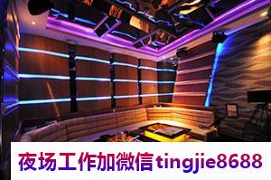 崇左夜场招聘-崇左KTV招聘—安稳赚大米-化妆后形象气质好-招募信息资讯