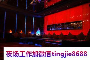 澳门延庆县夜场招聘-澳门延庆县KTV招聘—无费用日薪-全天候优质服务等你来