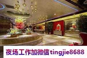 福州罗源靠谱夜场招聘酒水促销员-福州罗源夜总会直聘模特夜店KTV直聘佳丽网站{KTV直聘兼职日结努力就能成功}(图1) 福州罗源靠谱夜场招聘酒水促销员-福州罗源夜总会直聘模特夜店KTV直聘佳丽网站{KTV直聘兼职日结努力就能成功}