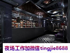 巴音库尔勒KTV排名招聘-巴音库尔勒KTV直聘服务员夜店直聘{贴心领队带你上班}