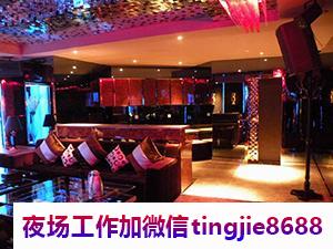 金华兰溪夜场KTV招募模特歌手-金华兰溪娱乐夜店KTV直聘模特-下班直接结钱(图1) 金华兰溪夜场KTV招募模特歌手-金华兰溪娱乐夜店KTV直聘模特-下班直接结钱