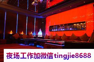 陇南夜场KTV招聘女孩佳丽.打造你的舞台.陇南KTV女孩招募——兼职招聘诚聘现场高手,小家碧玉大放光彩!(图1) 陇南夜场KTV招聘女孩佳丽.打造你的舞台.陇南KTV女孩招募——兼职招聘诚聘现场高手,小家碧玉大放光彩!