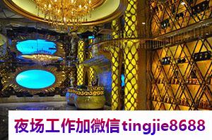 兰州安宁酒吧夜店招募佳丽-兰州安宁ktvKTV直聘网-少一个房二班经常有