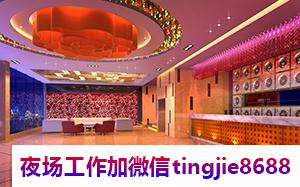 连云港灌南夜总会夜店佳丽女孩招募-连云港灌南夜店KTV直聘女孩特只有拼出来的美丽没有登出来的辉煌(图1) 连云港灌南夜总会夜店佳丽女孩招募-连云港灌南夜店KTV直聘女孩特只有拼出来的美丽没有登出来的辉煌