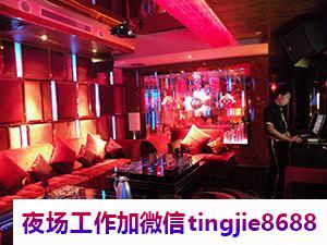 泰州兴化夜总会KTV模特招募-泰州兴化ktv直聘模特佳丽网站KTV直聘网站{最高夜店KTV直聘模特{给予包吃包住}}