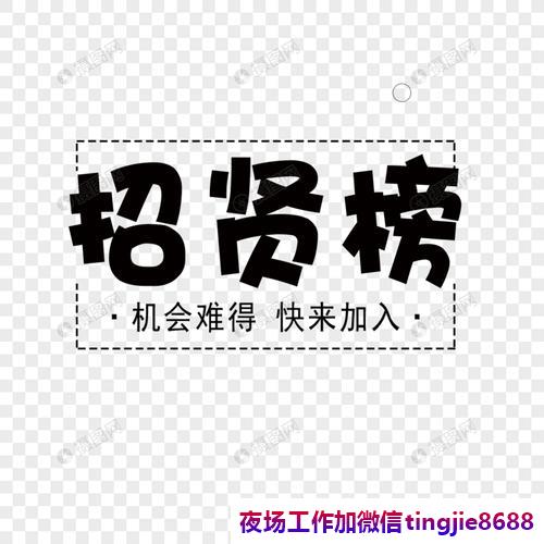 武汉夜店招聘促销员人生的选择.决定你未来的方向和目标——武汉夜场女孩佳丽日结工资招聘：展现你的魅力，收获高薪"