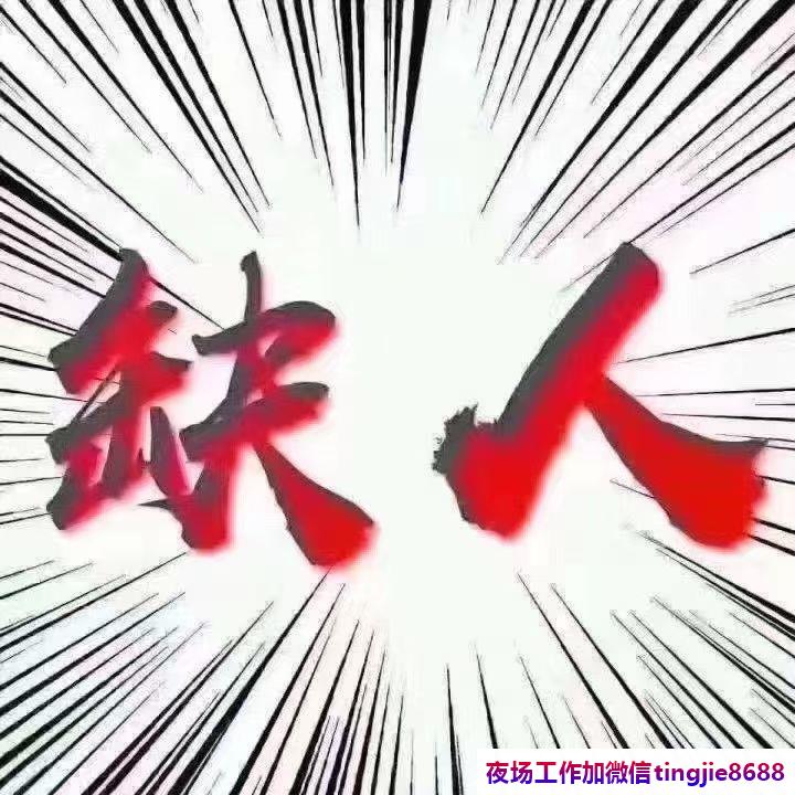 镇江润州KTV服务员佳丽女孩招募-镇江润州日结KTV直聘女孩{求职新人必看}门店自招自带(图1) 镇江润州KTV服务员佳丽女孩招募-镇江润州日结KTV直聘女孩{求职新人必看}门店自招自带
