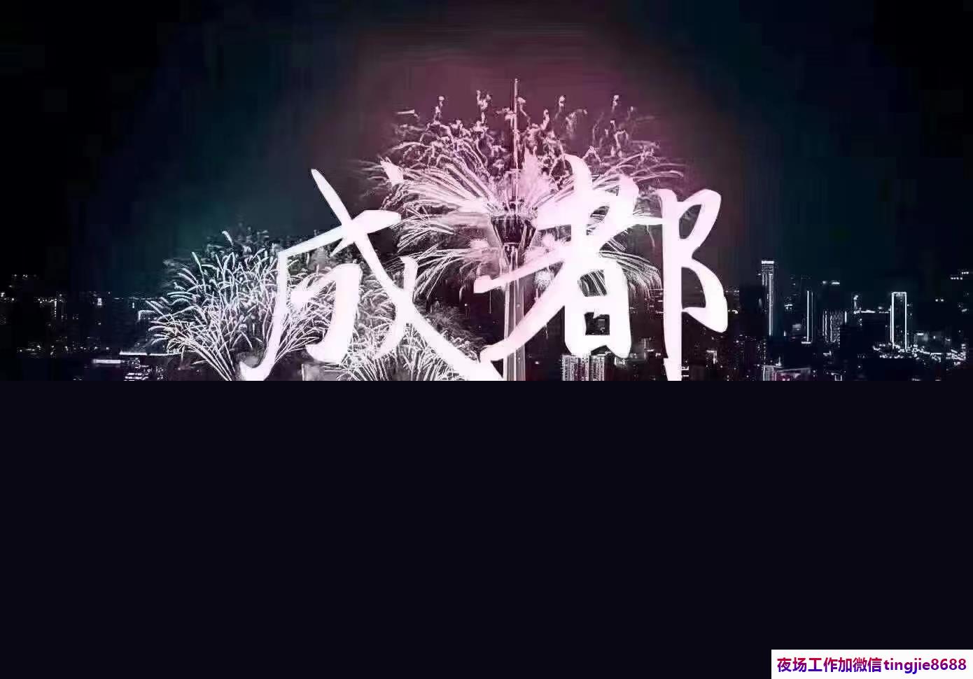 新乡20.夜场KTV招聘佳丽模特排名发布.展现你的自信魅力.新乡高端酒吧招募佳丽——捷报频传!现场招聘会捷足先登,成功者皆有非凡能力(图1) 新乡20.夜场KTV招聘佳丽模特排名发布.展现你的自信魅力.新乡高端酒吧招募佳丽——捷报频传!现场招聘会捷足先登,成功者皆有非凡能力