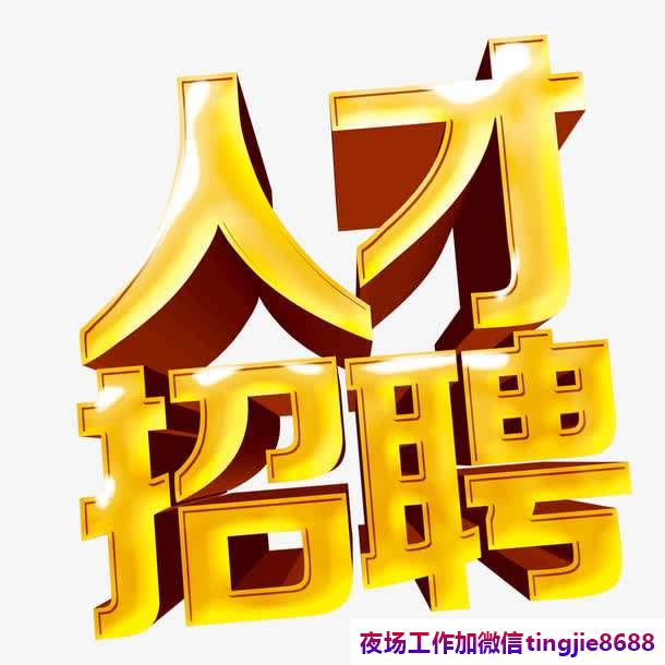 普洱西盟商务夜总会招募佳丽-普洱西盟评分高夜店酒吧夜总会直聘模特-高端KTV日结高薪-婷姐很缺人