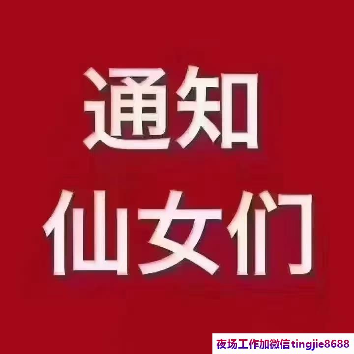 安康紫阳酒吧招募女销售-安康紫阳KTV最新直聘信息展示如下KTV找工作问专业实诚不虚假工资日结1000~1500永不拖欠(图1) 安康紫阳酒吧招募女销售-安康紫阳KTV最新直聘信息展示如下KTV找工作问专业实诚不虚假工资日结1000~1500永不拖欠